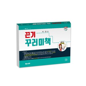 (지북스/서진) 2025 끈기 꾸러미책, 2권 스프링철 - 분철시 주의