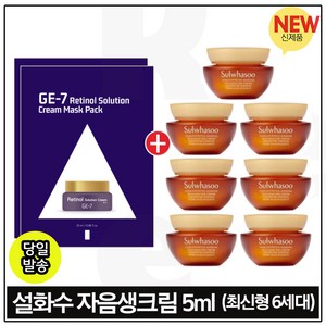 지이세븐 레티놀 솔루션 (크림) 마스크 팩 2매 구매시 자음생크림 5ml 7개 (총 35ml_) 최신형 6세대/, 2개