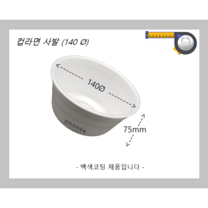 사발용기(코팅)/500개/140파이/떡볶이/오뎅국물/스티로폼/포장/배달/일회용/사발코팅/컵라면용기/흰머리아저씨, 50개입, 10개
