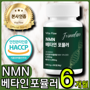 식물성 NMN 엔엠엔 식약처 HACCP 인증, 3개, 60정