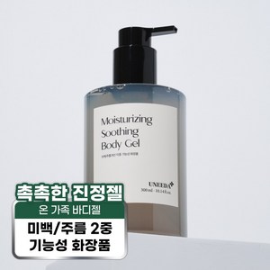 유니다 모이스처라이징 수딩 바디 젤 미백/주름개선 2중 기능성 화장품, 1개, 300ml