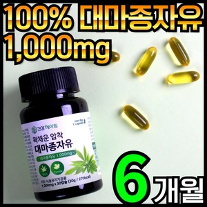 THC검사 식약처 허가 캐나다 대마종자유 캡슐 1000mg 저온 냉 압착 대마씨 대마씨앗 오일 100% 대마씨유 효능 캐나다산 햄프 헴프 씨드 시드 순수 식물성 오메가 3 6 9, 30정, 6개