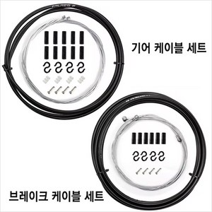 세트 브레이크 변속기 자전거 케이블 와이어 변속 기어 속선 겉선 선 로드 MTB, 1.올인원 브레이크 케이블 세트, 블랙, 1개
