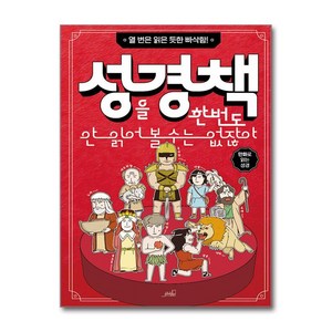 [올드스테어즈]성경책을 한번도 안 읽어 볼 수는 없잖아, 올드스테어즈, Team. StoyG
