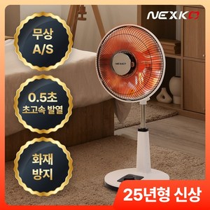 넥스코 선풍기형 전기히터 난로 난방기 온열기 가정용 사무실 업소용 스탠드형, NKH-S2400HL(61cm)