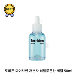 [본사정품] 토리든 다이브인 저분자 50ml 저자극 속건조 수분공급 히알루론산 세럼, 1개