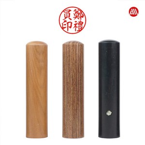 대추 비단 흑단 장환봉 -개인 인감도장, 해서체(추천), 흑단-5푼(15mm), 1번 표준배열-기본