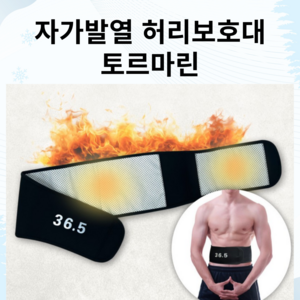 36.5도 토르마린 복대, 1개