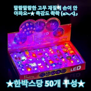 Led 반지 50P 반짝이 반지 디즈니 반지 장난감 보석 반지 GUANGC-3, 50개