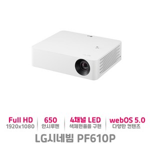 LG전자 시네빔 프로젝터 PF610P