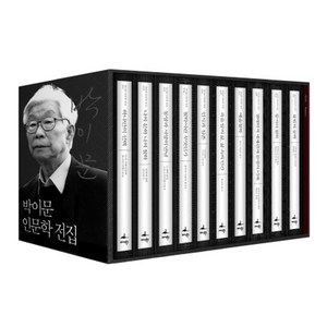 박이문 인문학 전집 세트, 미다스북스, 박이문(저)