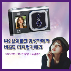 비즈뮤 듀얼렌즈 5000W 디지털카메라 32G Y2K 레트로카메라 빈티지카메라 디카, 화이트