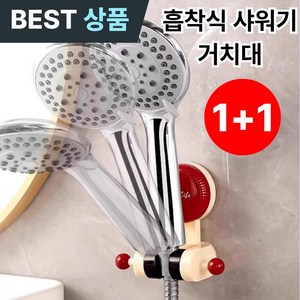쏘울풀플레즌트 무타공 흡착식 샤워기 거치대, Red 2개