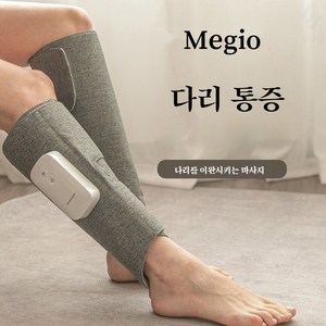 Megio 무선 종아리 마사지기 기압 온열 강도조절 종아리 스마트 마사지기 다리마사지기, K701-2개