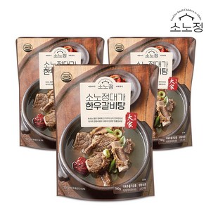 소노정 대가 한우 갈비탕 700g x 3팩, 3개