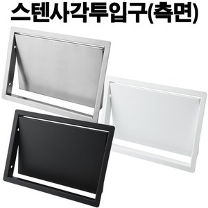 스텐사각투입구(측면) 쓰레기통뚜껑 150x220mm/180x270mm( 스텐 블랙 화이트), 블랙(철) 150x220mm, 1개