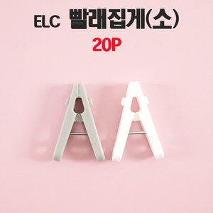 ELC 빨래집게(소) 20P, 1개
