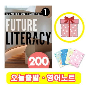 퓨쳐 리터러시 Futue Liteacy 200-1 (+영어노트)