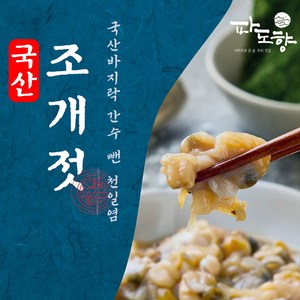 파도향 국산 조개젓, 300g, 1개