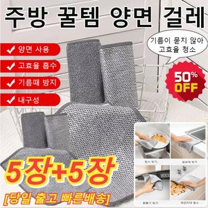 5장+5장 [강한 세정력] 양면 은사 대나무 숯 걸레 주방행주 극세사행주, (5장)양면 은사 스타일*5장, 2개
