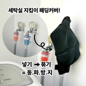 올위듀 수도꼭지 동파방지 보온 덮개, 1개