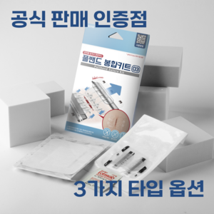 서지너스 응급 상처 봉합밴드 풀밴드 봉합키트, 1세트, 2개입