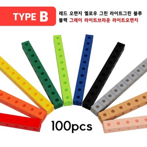 킨더큐브 연결큐브 타입B /연결큐브/수막대/수큐브/멀티큐브/13색 100pcs 150pcs, 1개