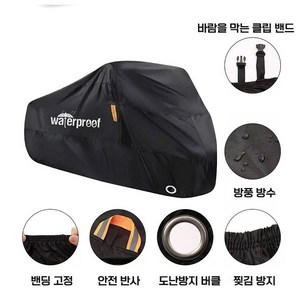 시스슈 자외선 차단 방수 오토바이 커버 사이클 커버, 블랙