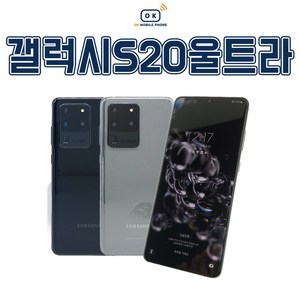 갤럭시S20 울트라 공기계 알뜰폰 LTE 사용가능 3사호환, 블랙, 갤럭시S20울트라 256GB, 특S등급, 256GB