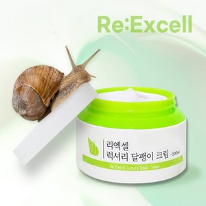 리엑셀 럭셔리 달팽이 영양크림, 2개, 100ml