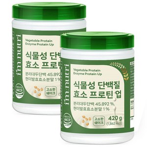 아임뉴트리 식물성 단백질 효소 프로틴, 2개, 420g