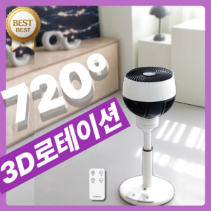 720도회전 강력한3D입체바람 써큘레이터 발터치, 화이트