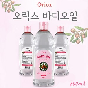 오릭스 (Oriox) 바디오일 600ml 무향 오일 호호바오일 함유 업소용 전신용 전문가용 아로마오일 대용량 베이비 마사지오일, 12개