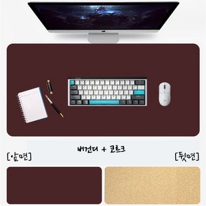 PAWITHUS 가죽 데스크 키보드 마우스 양면 코르크 장패드, 90 X 45CM, 1개, 버건디