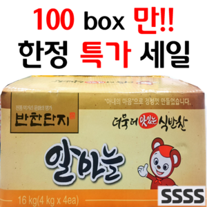 100box 한정 판매 [반찬단지] 알마늘 (4S) 4kg, 16kg, 1개