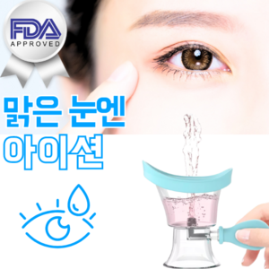 [뷰티캐쳐] 아이션 눈세척기 안구건조증 마이봄샘 눈기름샘 눈찜질 눈세척 눈세정 아이봉, 3개, 블루