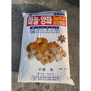 양파 마늘 전용비료 20kg 유황함유 50평용 + 장갑증정, 1개