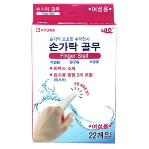 네오메디칼 여성용 손가락 골무 22p, 3개