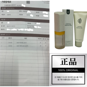 정품인증 당일발송 인셀덤 카밍 밸런스 젤 100ml 비에톤 오일 미스트 50ml 인증없는 값싼 가품 정말 조심하세요, 3세트