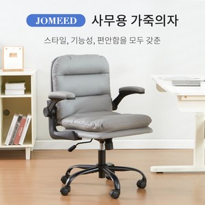 JOMEED 높이 조절 팔걸이 조절 가능 편한 의자 부드러운 이중 쿠션 모던한 디자인 튼튼한 바퀴 틸팅 가죽의자 사무실 사무용 학생 공부용 컴퓨터 케이밍 인테리어의자 책상 의자, 그레이