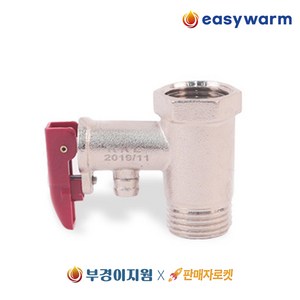 전기온수기 부속품 안전변 15A 안전밸브 규격15mm 배관부속 상향식 하향식 온수기용, 안전변 15A 일반형