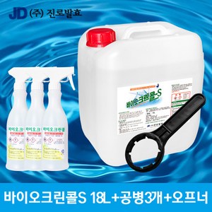 살균소독 바이오크린콜S 18L+공병3개+오프너