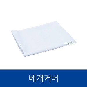 병원 입원실 베개 면커버 60cmx40cm/병원베개커버, 1개