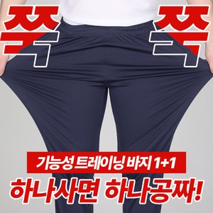 [스타일랑] (1+1) 남성 트레이닝 밴딩 바지_~5XL 빅사이즈까지 베이직템 파워스판 운동복 스포츠 트레이닝복 팬츠