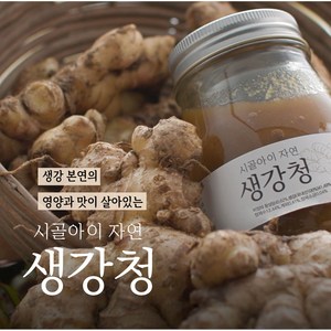 추석선물 전참시 이영자 진저라떼 100% 서산 생강 시골 아이 자연 생강청 400g, 3병, 3개