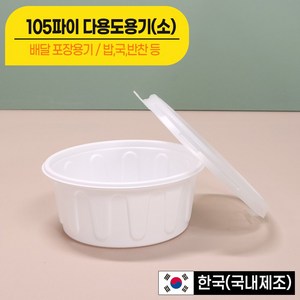 [대성FB] 밥 국 반찬 105파이(소) 230ml 원형용기 + 뚜껑 전자렌지가능/배달용기 (국내 생산), 1개, 200세트
