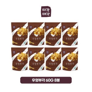 [티각태각] 우엉부각 60g X 8봉, 8개