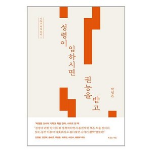 복있는사람 성령이 임하시면 권능을 받고 (마스크제공)