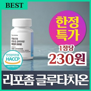 리포좀 글루타치온 식약청 인증 이로프레, 1개, 60정