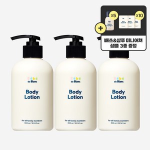 베베드블랑 아이슬란드 빙하수 고보습 모이스처 바디로션, 3개, 300ml